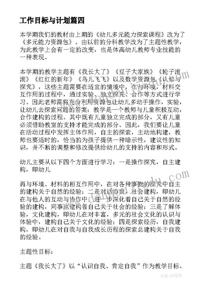 最新工作目标与计划(大全7篇)