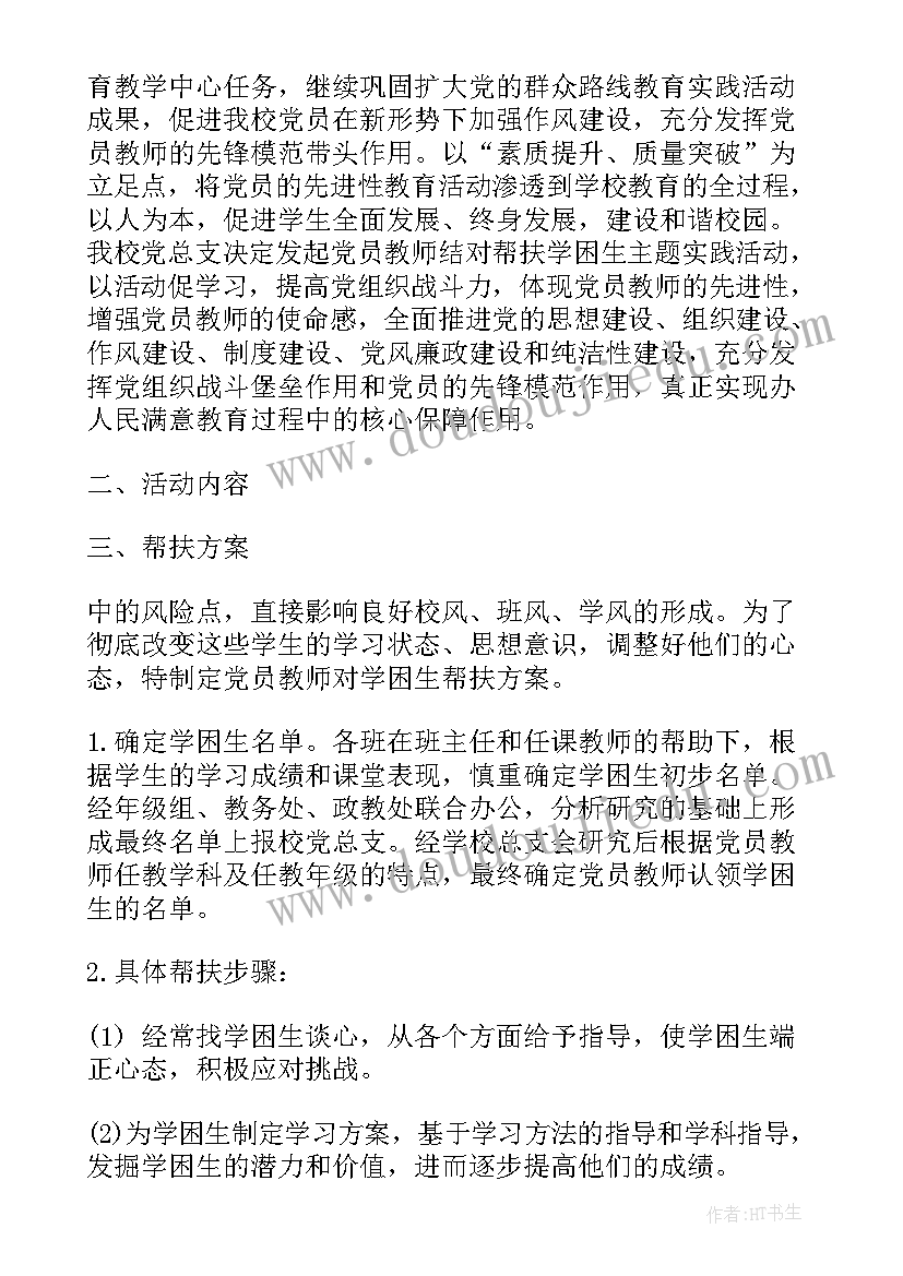 最新教育扶贫结对帮扶工作计划 师生结对帮扶工作计划(汇总10篇)