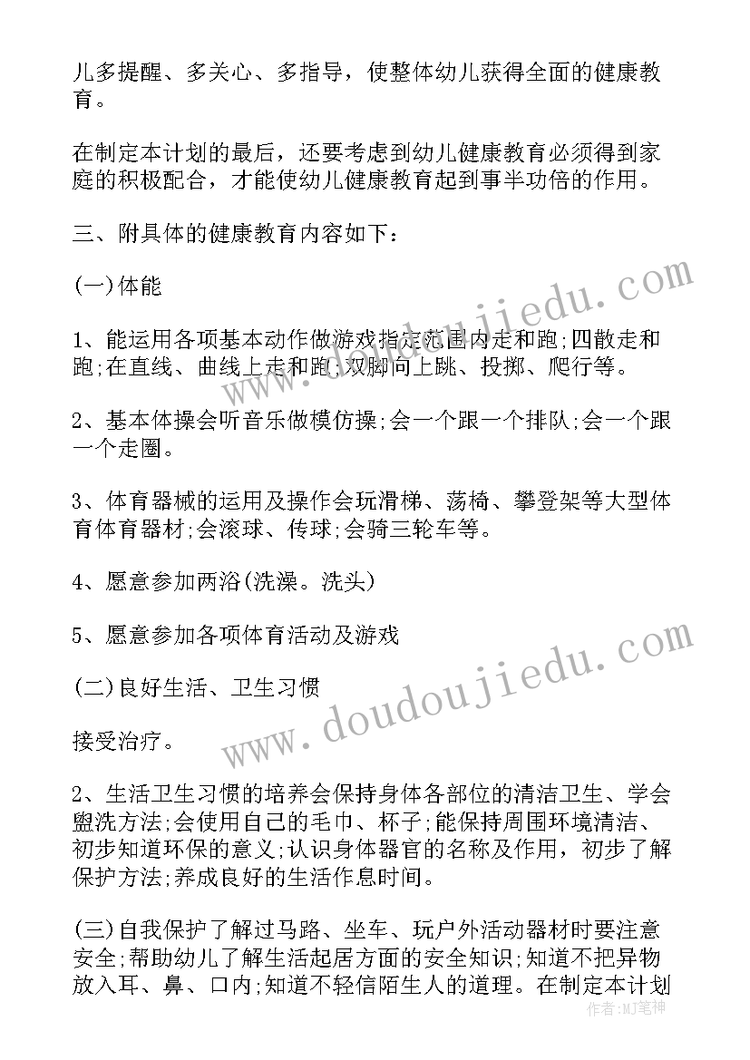 小班生活活动教育计划 小班健康教育工作计划(通用6篇)