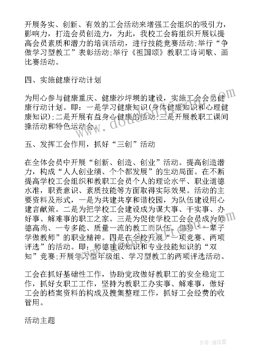 最新辅导员工作计划小学(精选8篇)