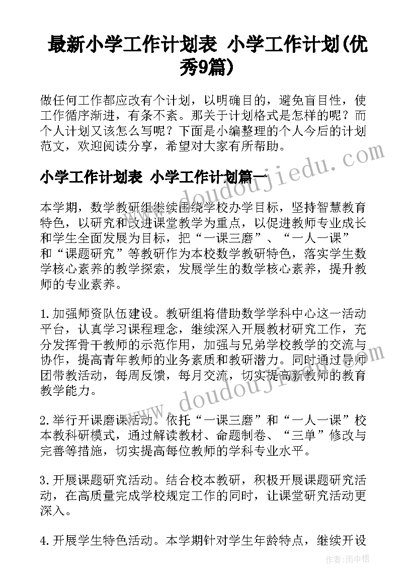 2023年古对今教案第一课时第二课时 教案教学反思(优质5篇)