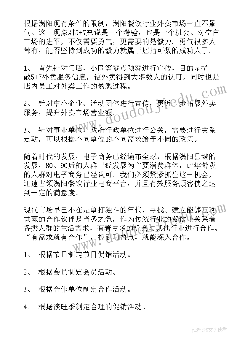 2023年市场部工作计划机械工作内容 市场部工作计划(优质9篇)