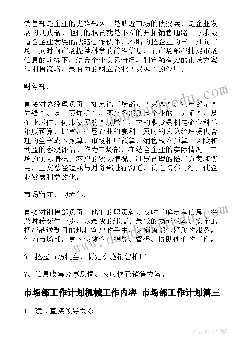 2023年市场部工作计划机械工作内容 市场部工作计划(优质9篇)