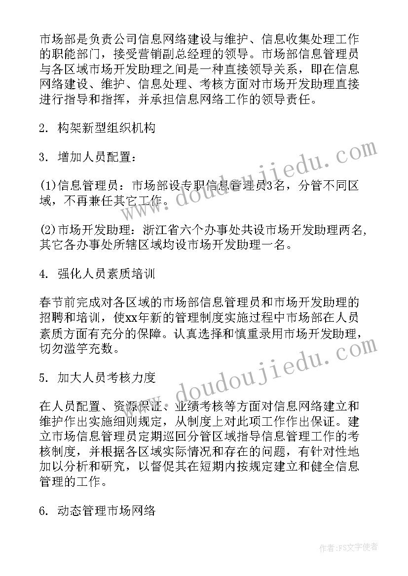 2023年市场部工作计划机械工作内容 市场部工作计划(优质9篇)