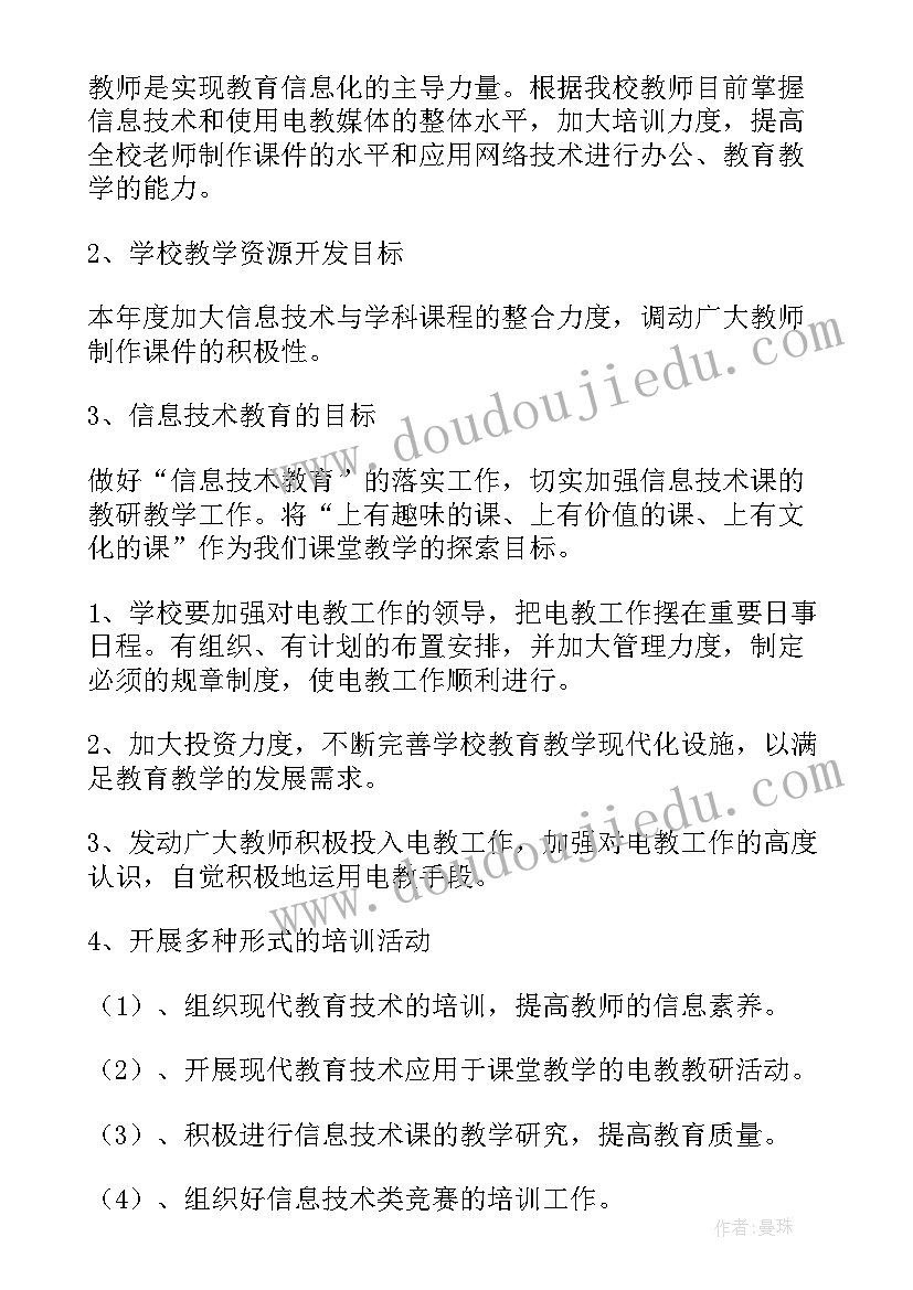 2023年学校审计部职责 学校学校工作计划(优秀6篇)