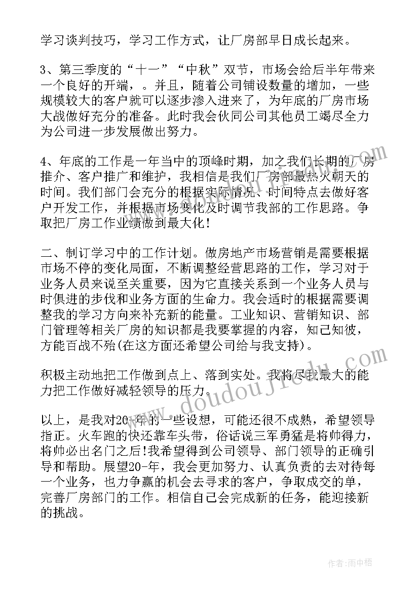 2023年家装顾问新年工作计划 置业顾问新年工作计划(优秀5篇)