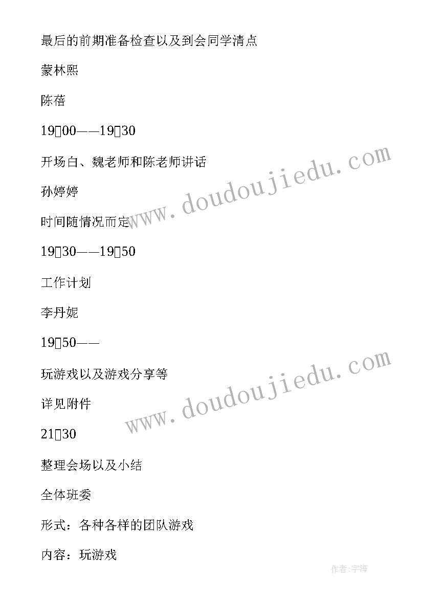 向日葵班级目标 开学工作计划班会(优秀5篇)