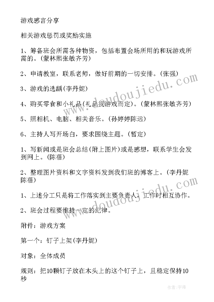 向日葵班级目标 开学工作计划班会(优秀5篇)