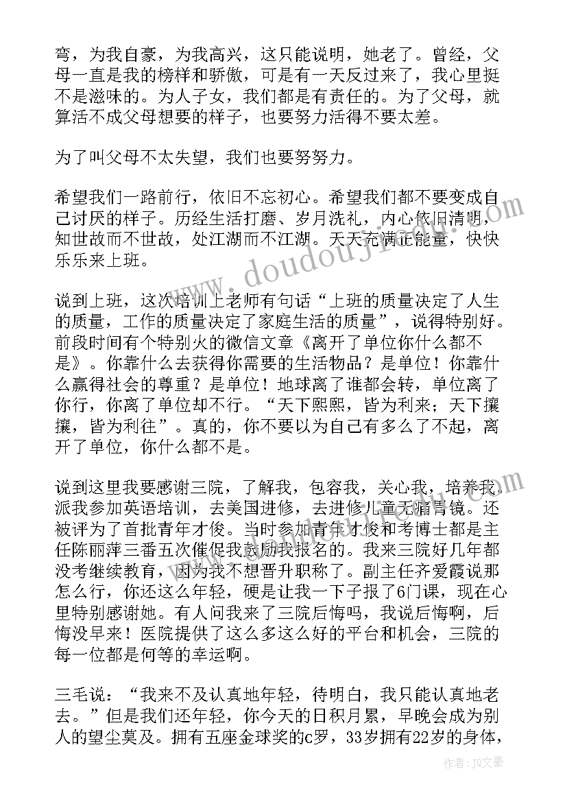 核心理念培训会心得体会和感悟(大全5篇)