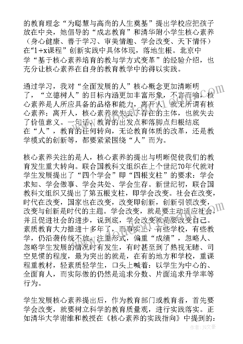 核心理念培训会心得体会和感悟(大全5篇)