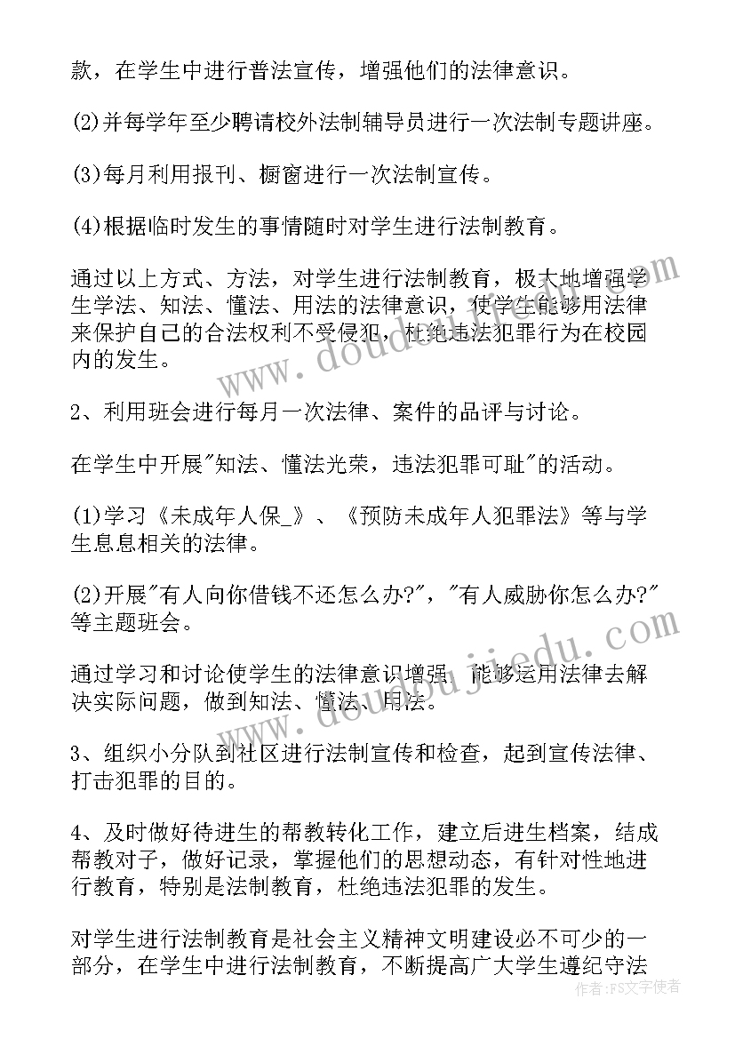 最新市场局法制工作计划和目标(大全7篇)