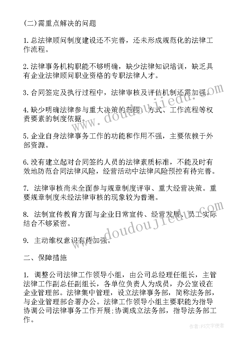 最新市场局法制工作计划和目标(大全7篇)