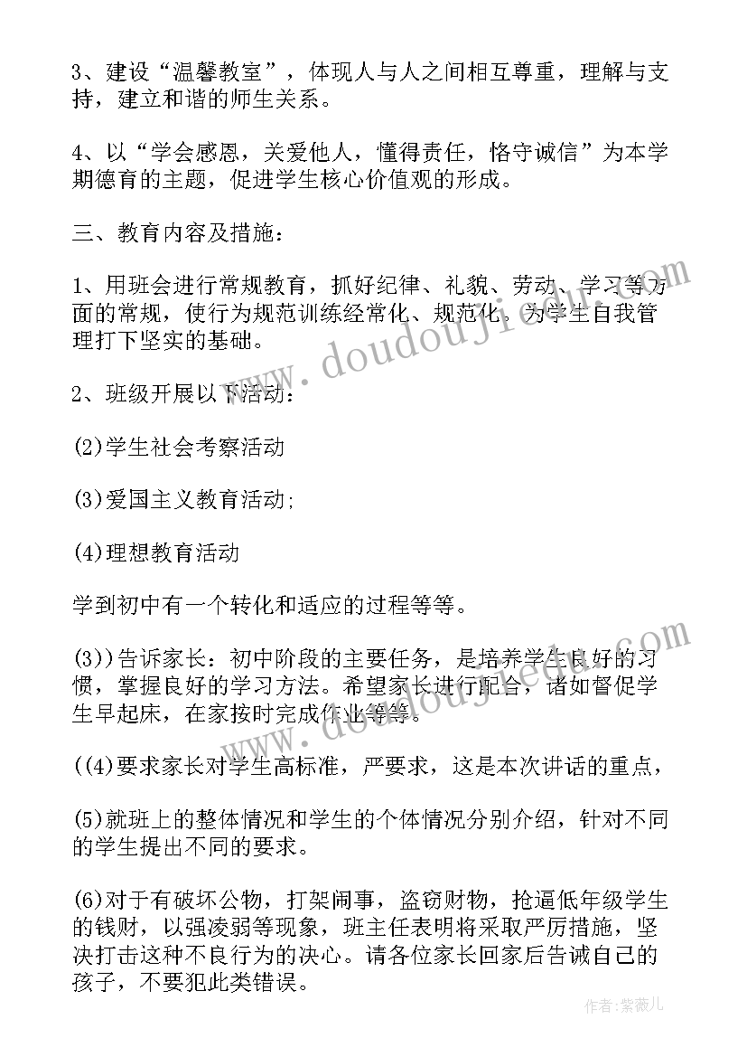 中班德育工作计划第一学期 中班德育工作计划(优秀10篇)