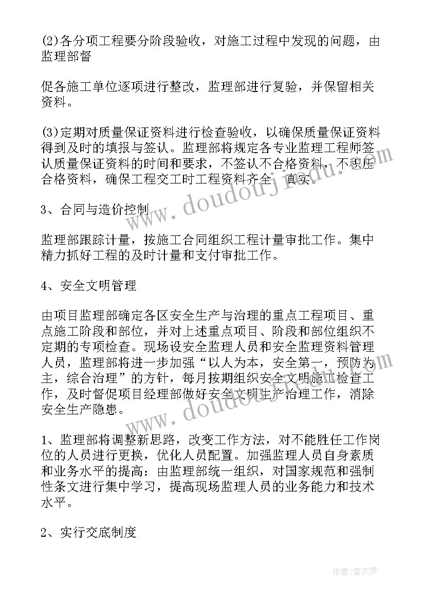 监理年度考核表 监理工作计划(实用7篇)