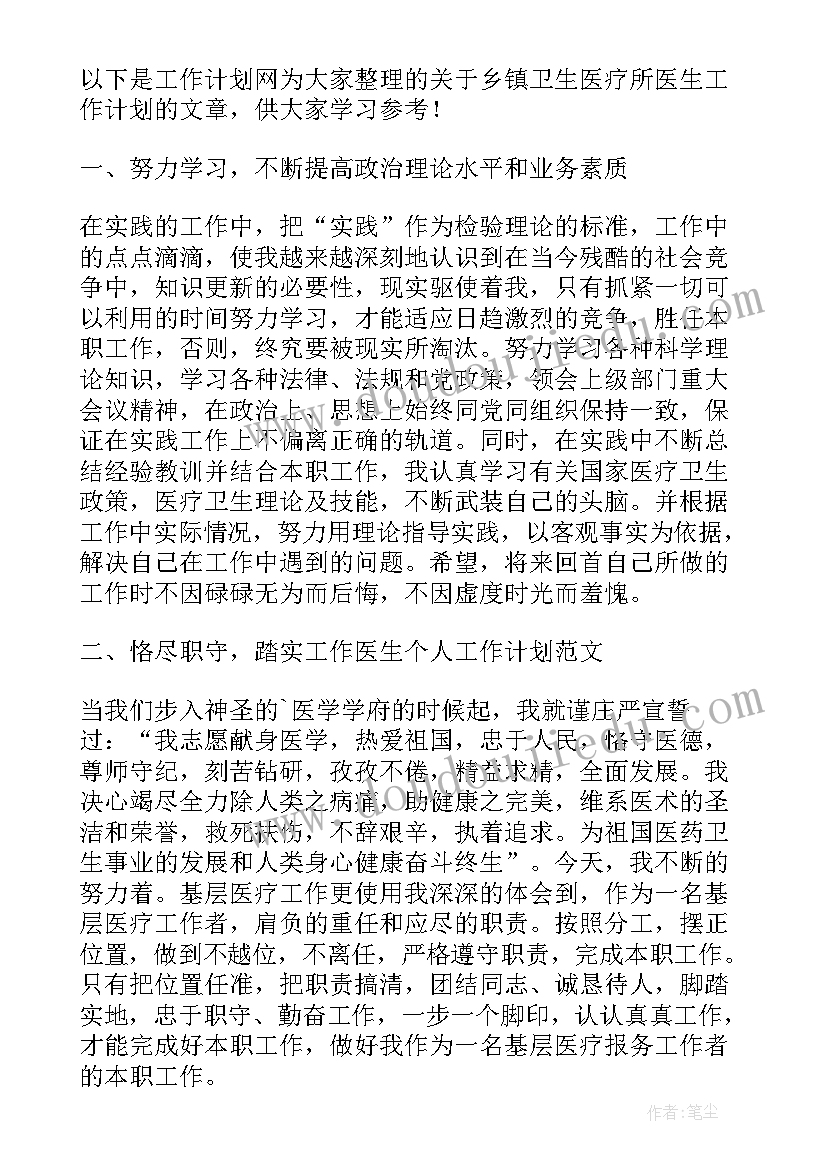 2023年卫生医疗年度工作计划 医疗卫生年度个人总结(汇总8篇)