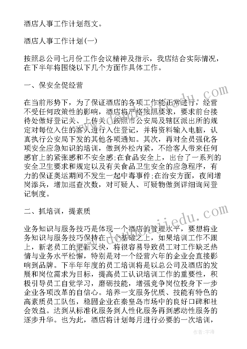 最新兰州市人才引进 人才培养工作计划(通用5篇)