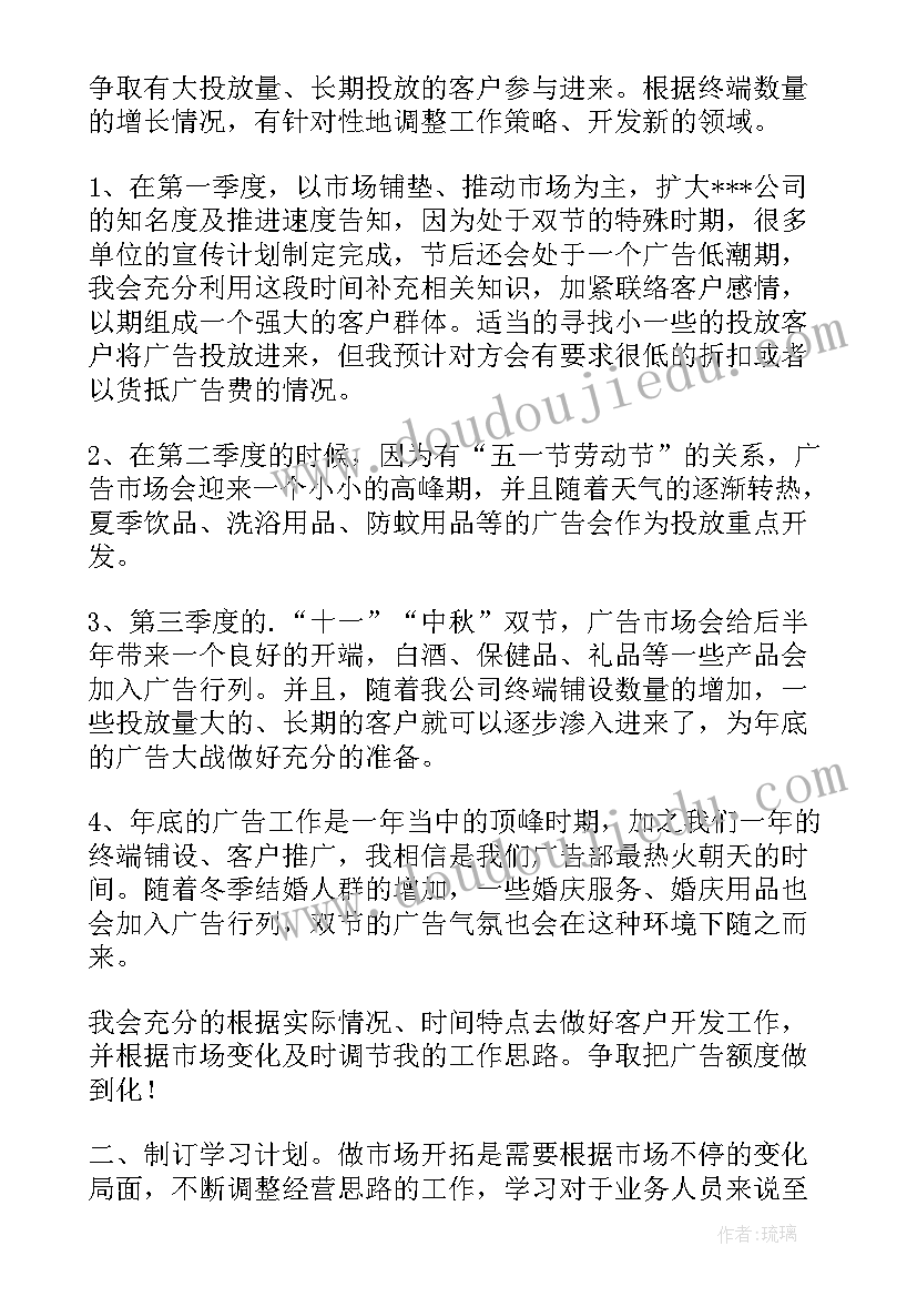 2023年广告部门工作报告(通用6篇)