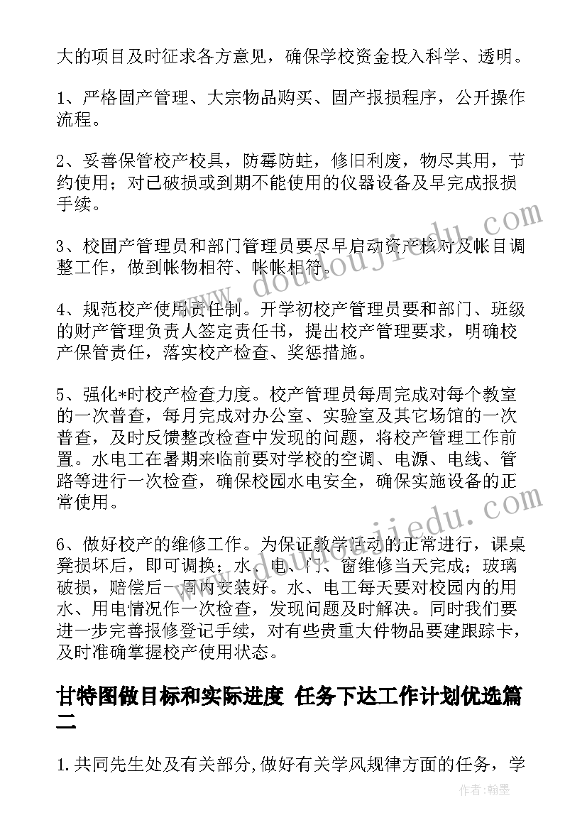 2023年甘特图做目标和实际进度 任务下达工作计划优选(大全6篇)