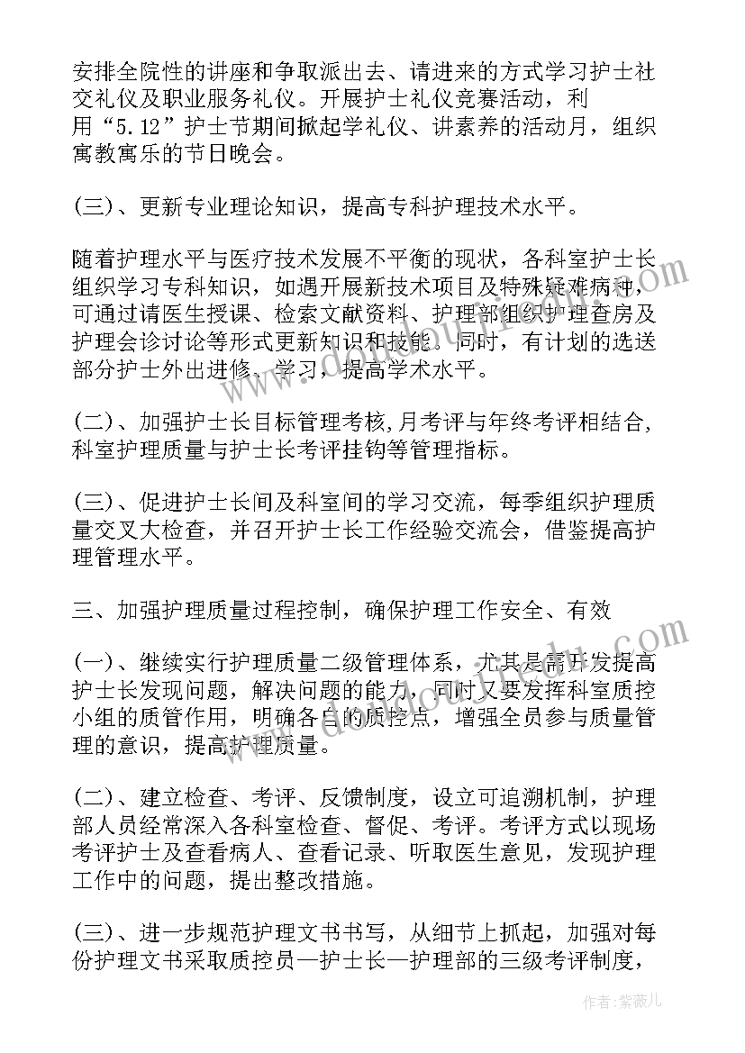 护士的工作计划和感想 护士工作计划(汇总10篇)