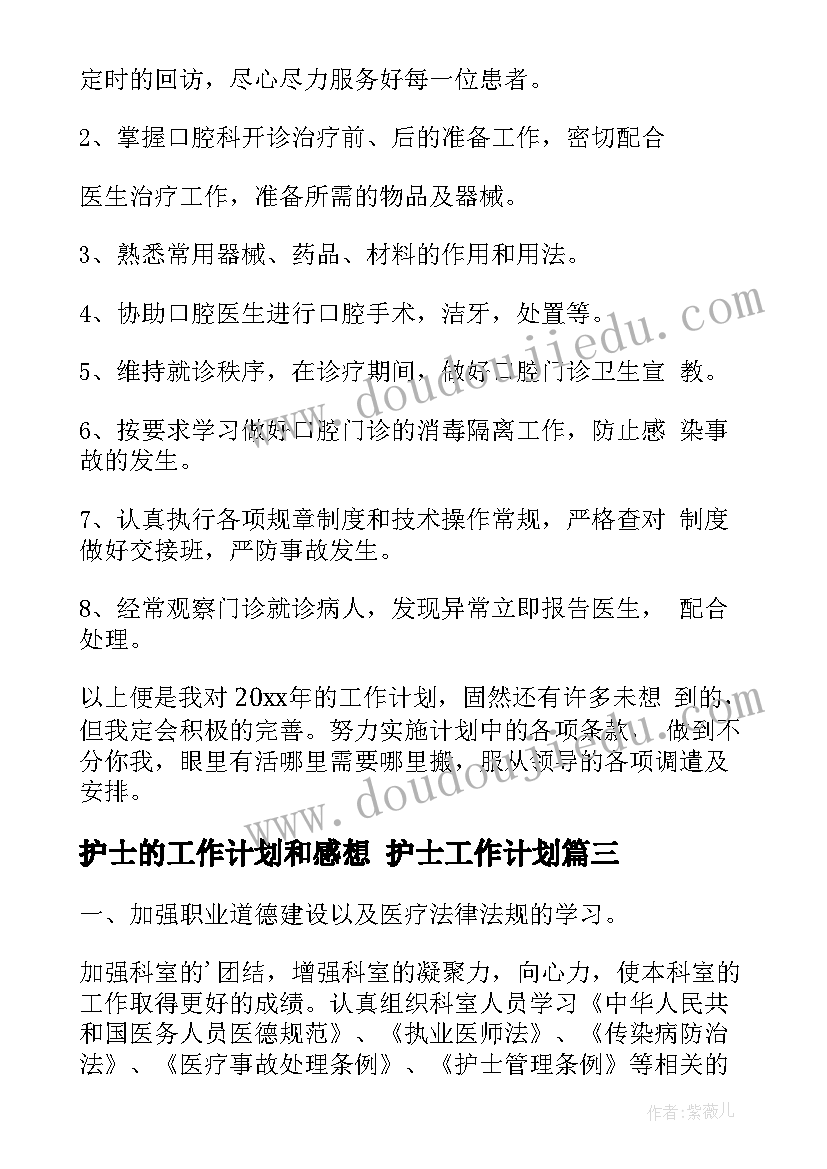 护士的工作计划和感想 护士工作计划(汇总10篇)