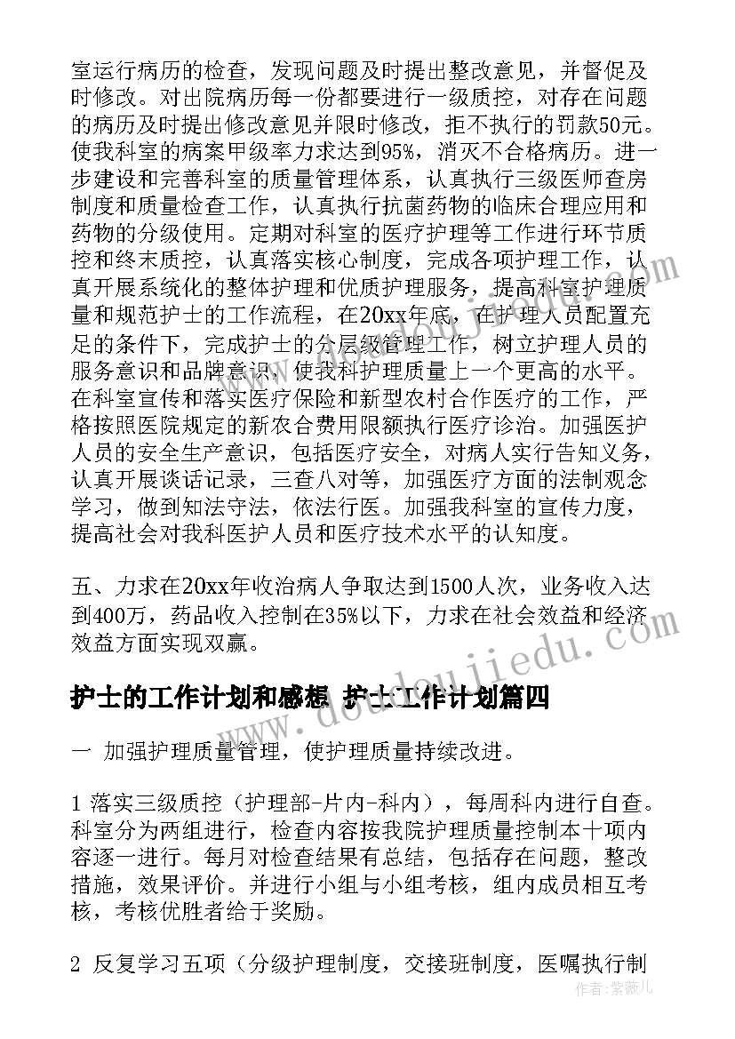 护士的工作计划和感想 护士工作计划(汇总10篇)