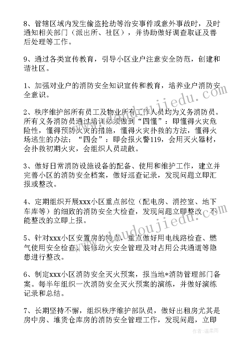 2023年秩序部交房应急预案(实用10篇)