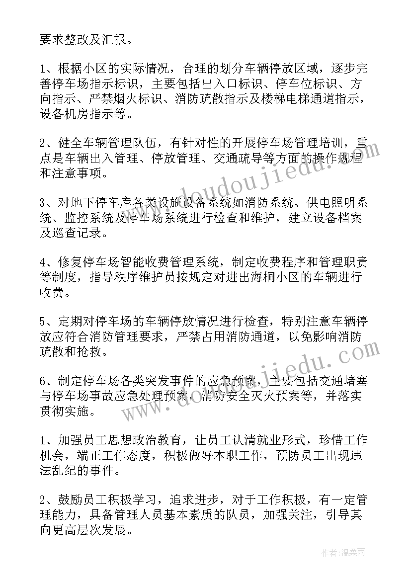 2023年秩序部交房应急预案(实用10篇)