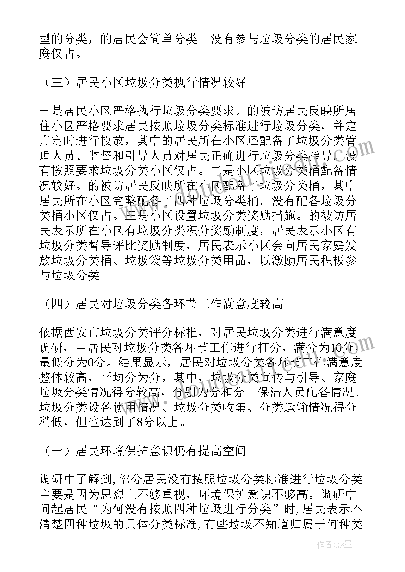 2023年农村环境整治工作计划 农村小区环境整治工作计划(精选7篇)