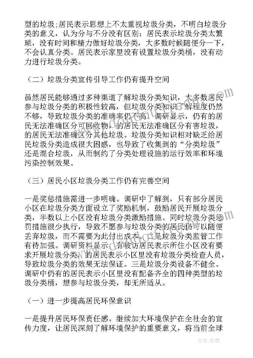 2023年农村环境整治工作计划 农村小区环境整治工作计划(精选7篇)