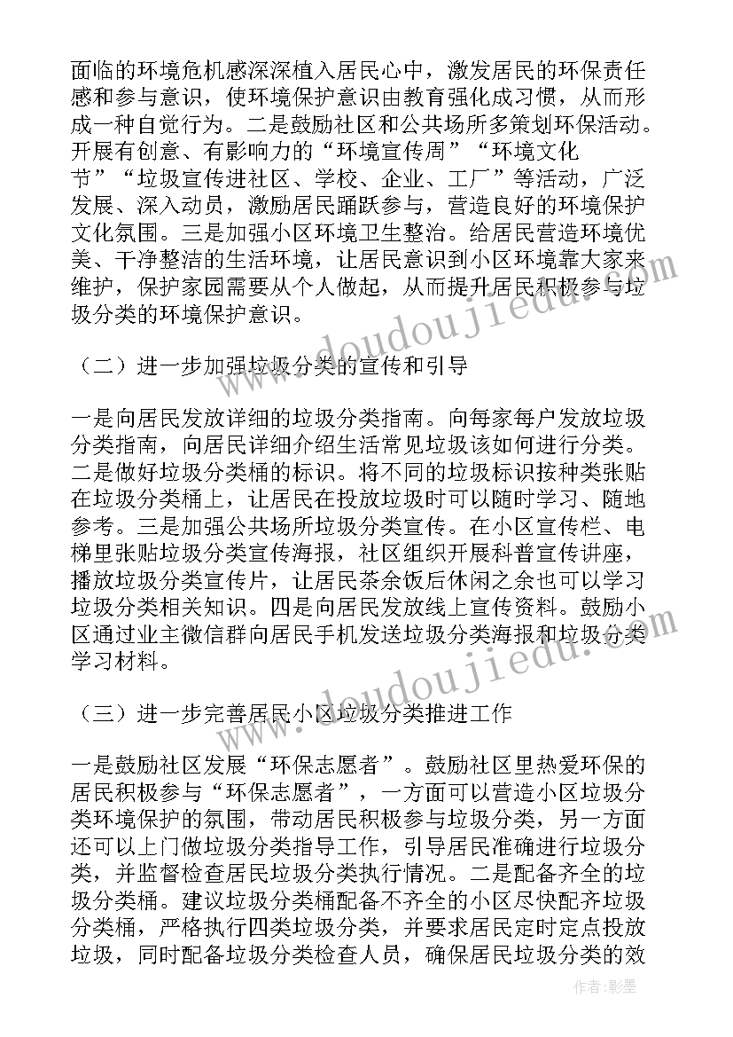 2023年农村环境整治工作计划 农村小区环境整治工作计划(精选7篇)