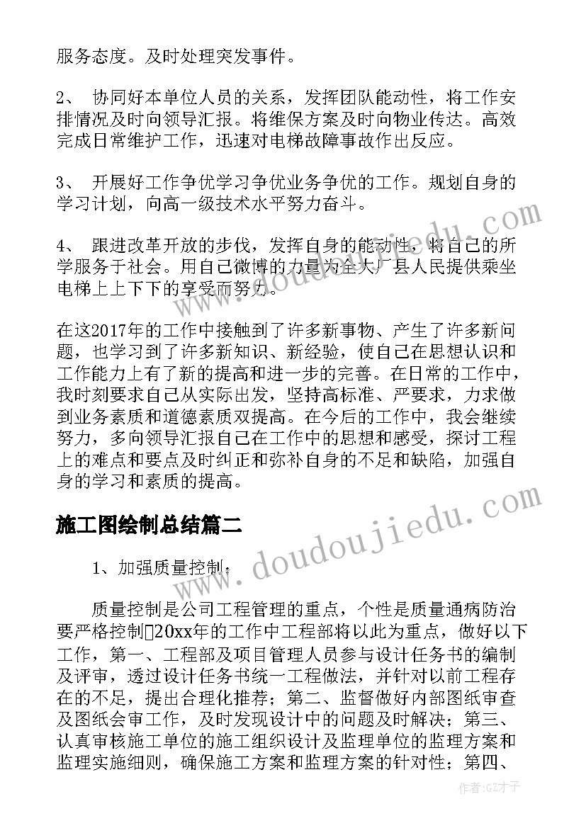 2023年施工图绘制总结(模板5篇)