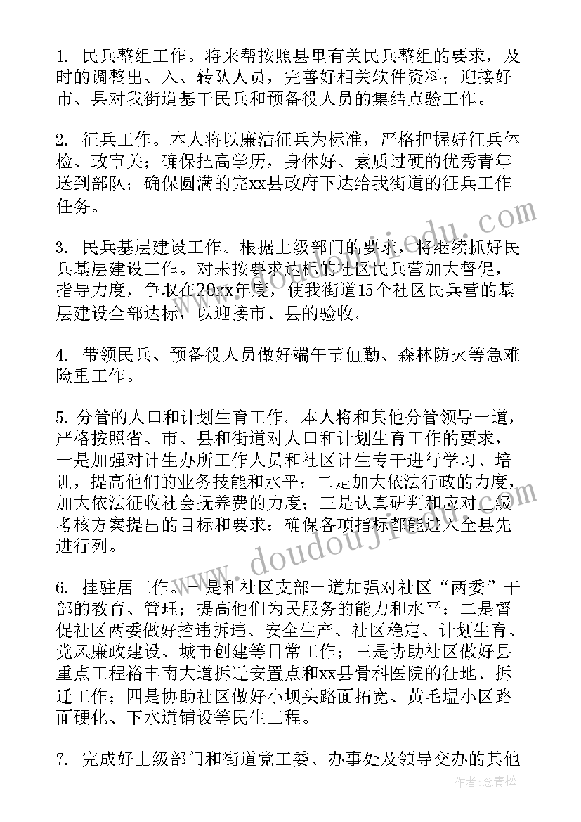 2023年街道办社区工作计划 月份街道办工作计划(汇总10篇)