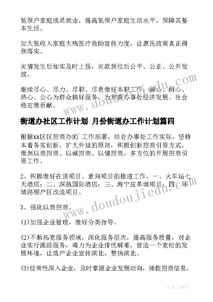 2023年街道办社区工作计划 月份街道办工作计划(汇总10篇)