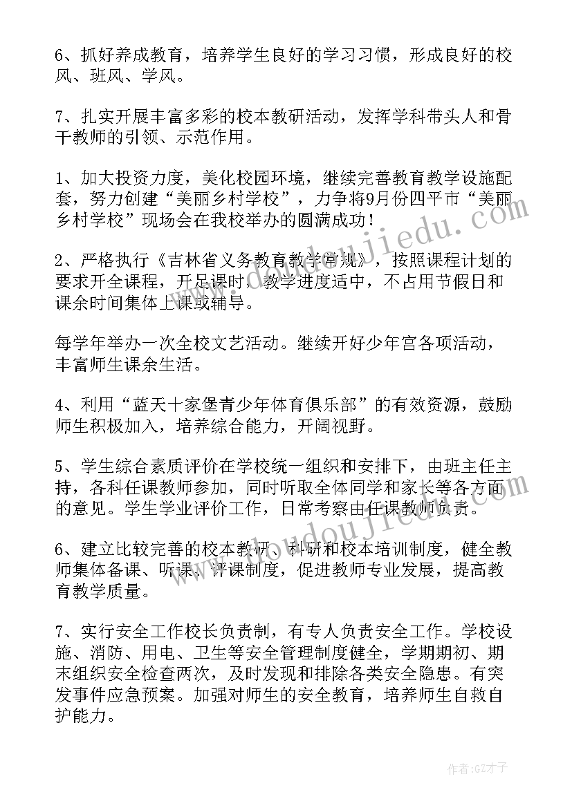 最新学校开展五个一活动总结发言(精选10篇)