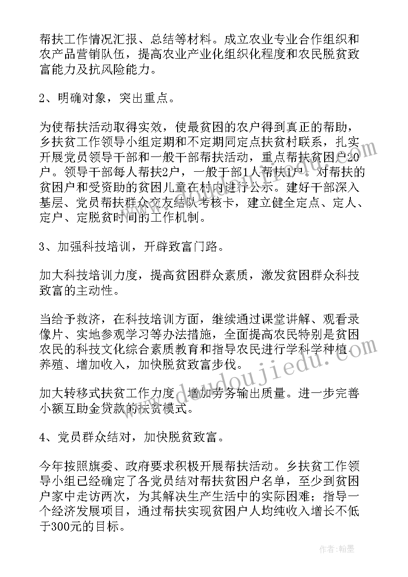 最新财政局扶贫工作总结 扶贫工作计划(模板7篇)