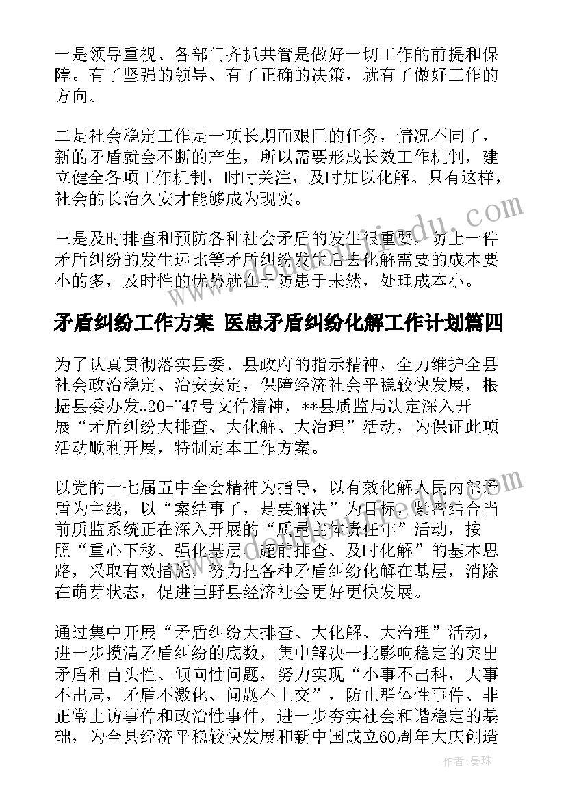 最新矛盾纠纷工作方案 医患矛盾纠纷化解工作计划(精选5篇)