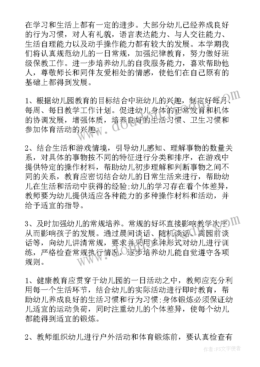 最新宝宝班上学期计划 班级学期工作计划(大全9篇)