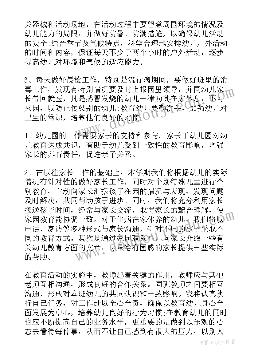 最新宝宝班上学期计划 班级学期工作计划(大全9篇)