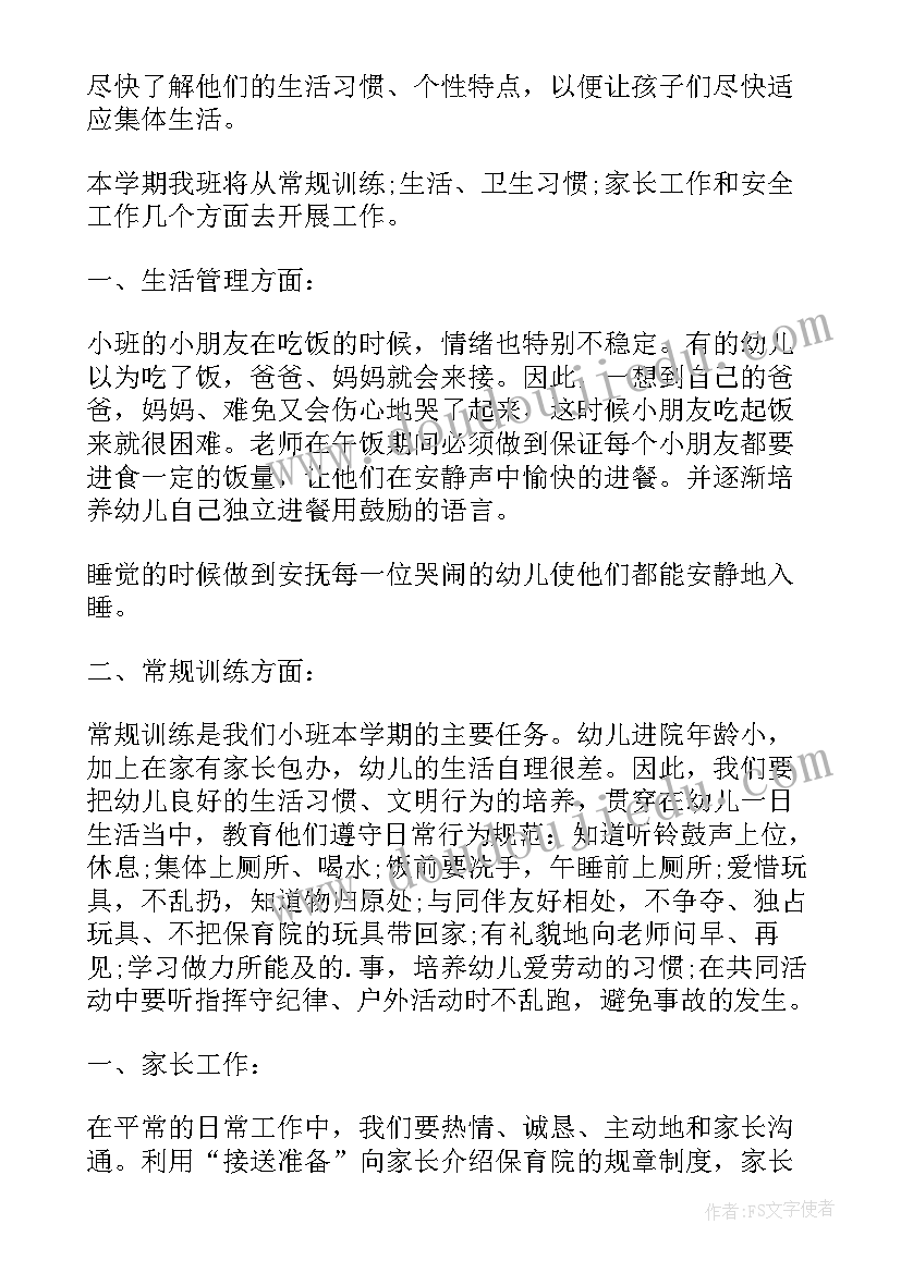 最新宝宝班上学期计划 班级学期工作计划(大全9篇)