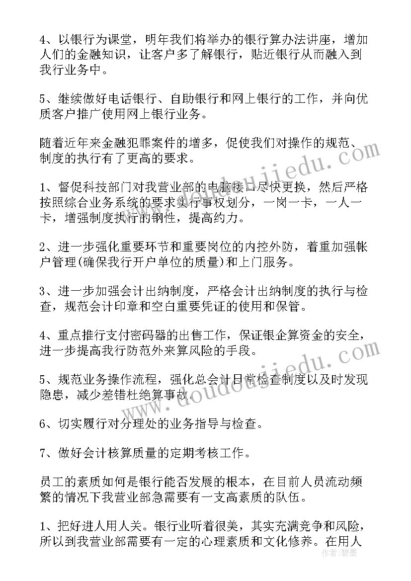 最新银行纪检监察监督员工作汇报(汇总7篇)