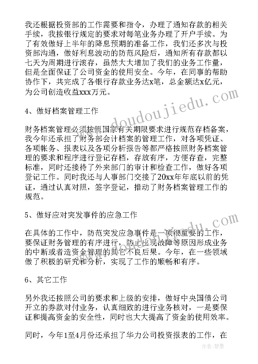 最新银行纪检监察监督员工作汇报(汇总7篇)