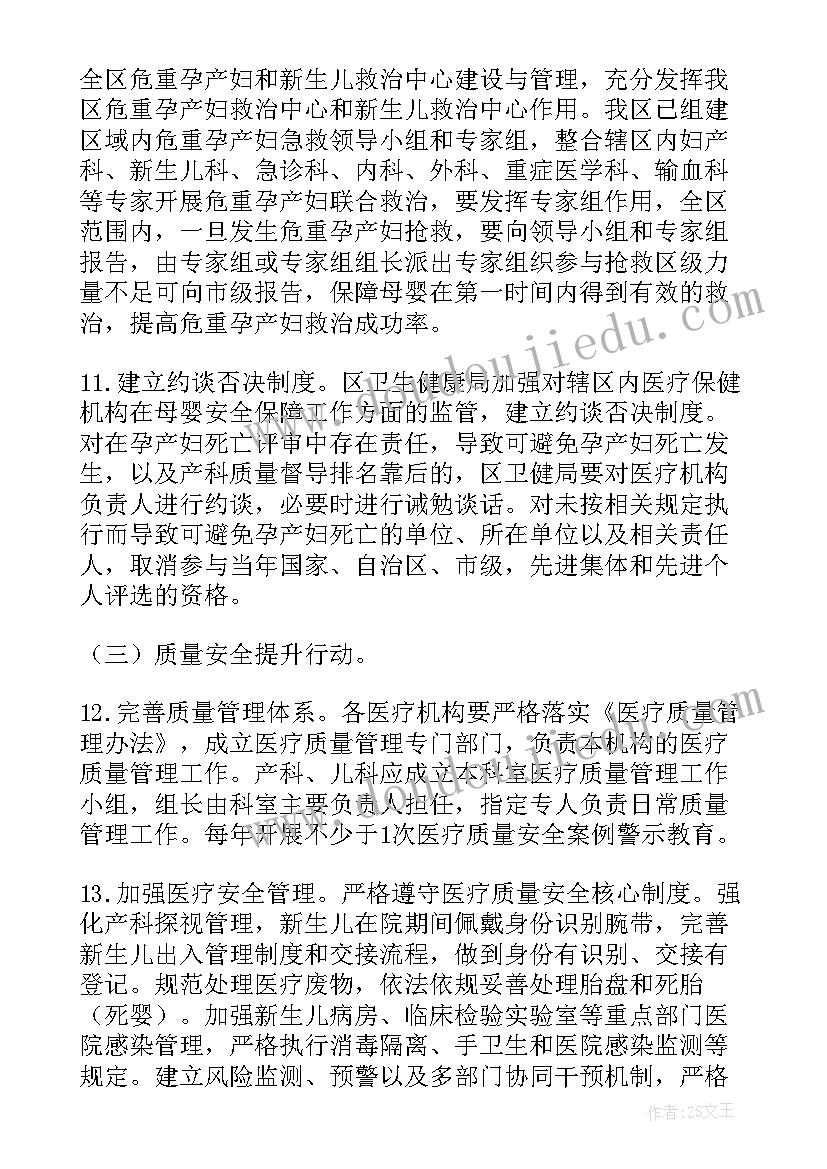 最新母婴安全工作方案 母婴安全工作计划(精选9篇)