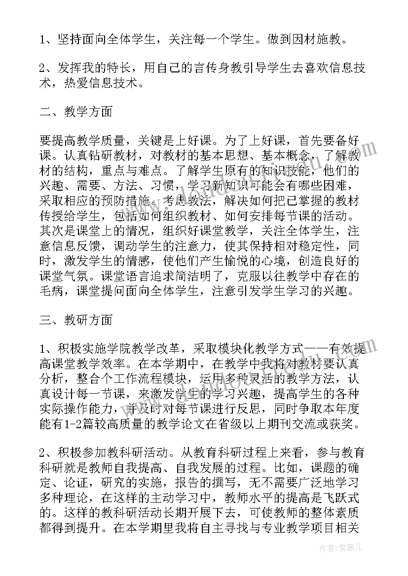 最新高校书法教师工作计划(模板7篇)