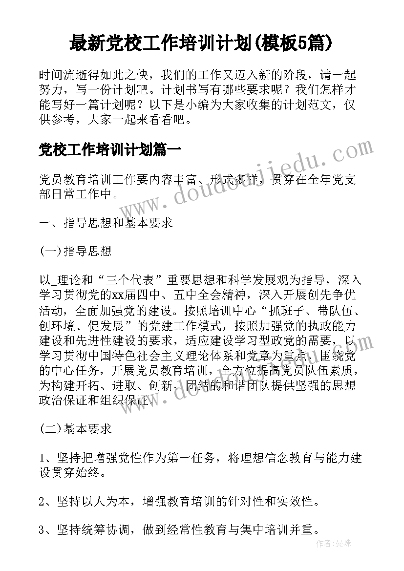 小学诚信活动方案设计 小学诚信之星评选活动方案(实用5篇)