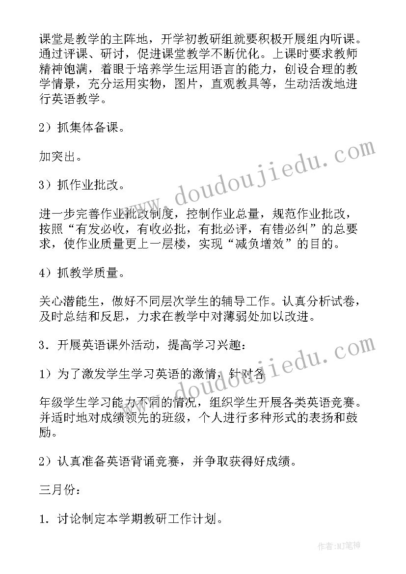 中职英语教研组活动记录内容 英语教研组工作计划(通用8篇)