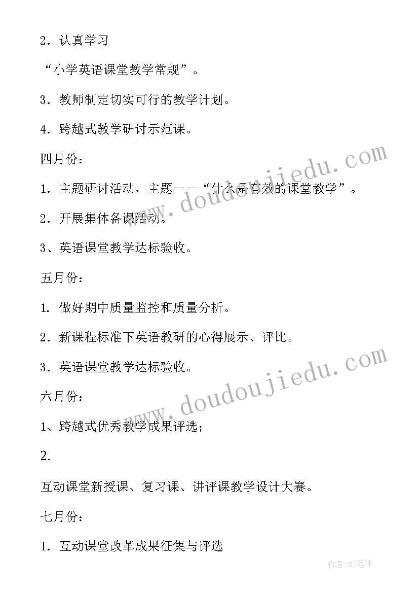 中职英语教研组活动记录内容 英语教研组工作计划(通用8篇)