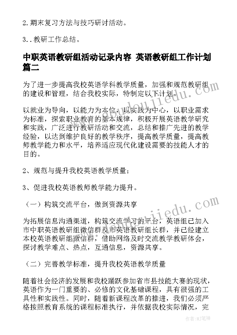 中职英语教研组活动记录内容 英语教研组工作计划(通用8篇)