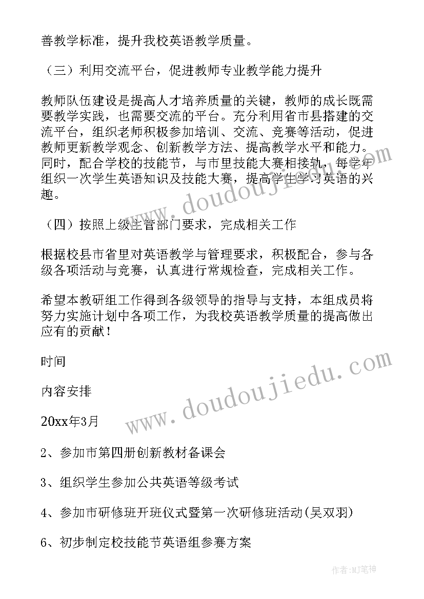 中职英语教研组活动记录内容 英语教研组工作计划(通用8篇)