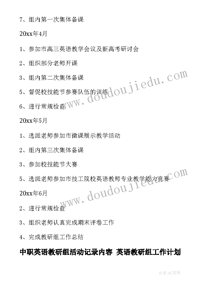 中职英语教研组活动记录内容 英语教研组工作计划(通用8篇)