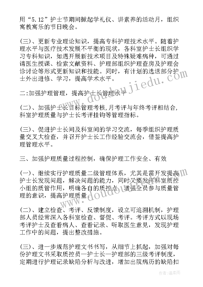 科室护士工作计划(汇总5篇)